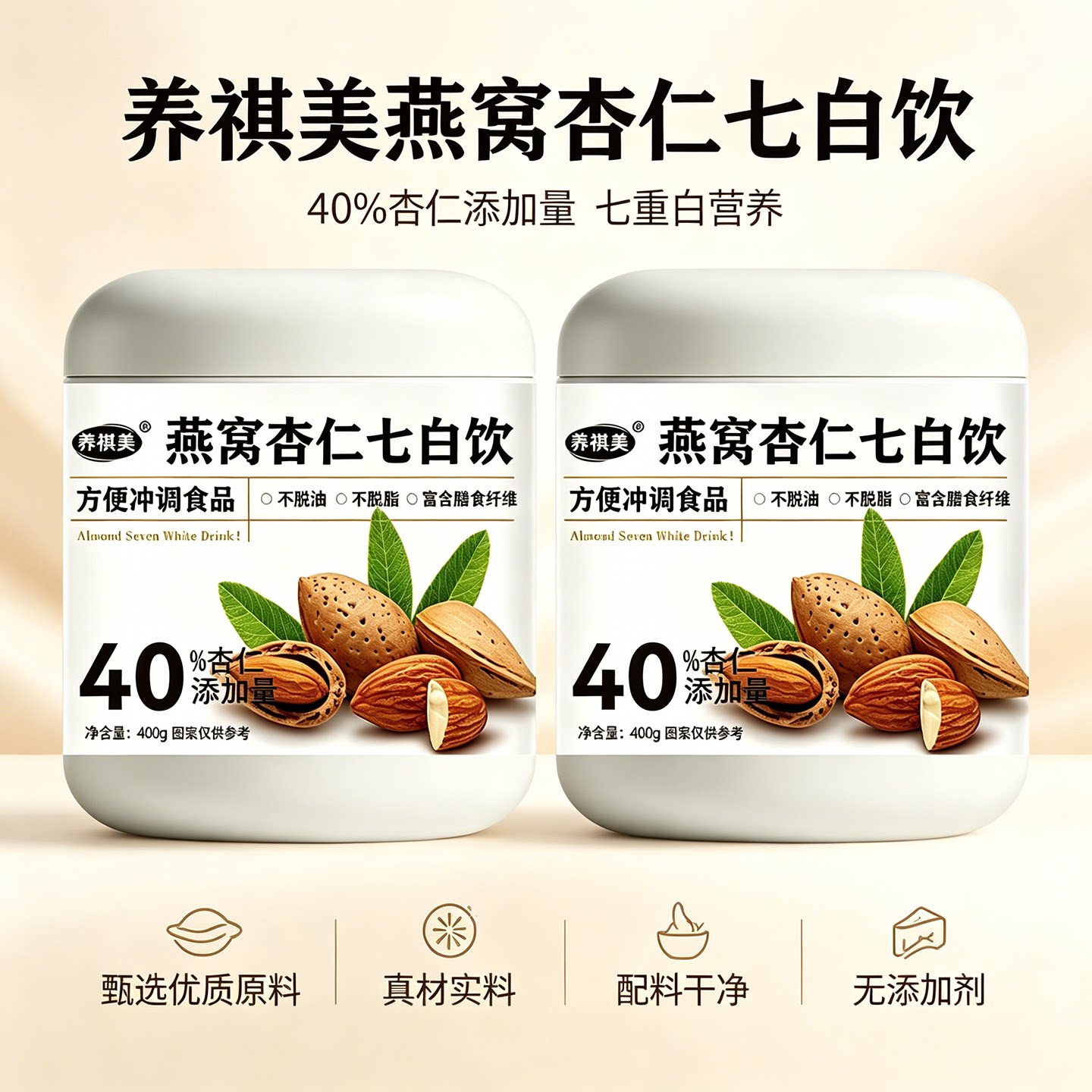 营养美味冲泡即食燕窝杏仁七白饮