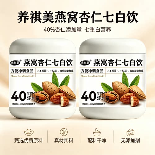 营养美味冲泡即食燕窝杏仁七白饮