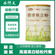 燕麦麸皮粉刷油粗粮纤维粉饱腹感强冲泡食品麦片代餐粉无添加蔗糖