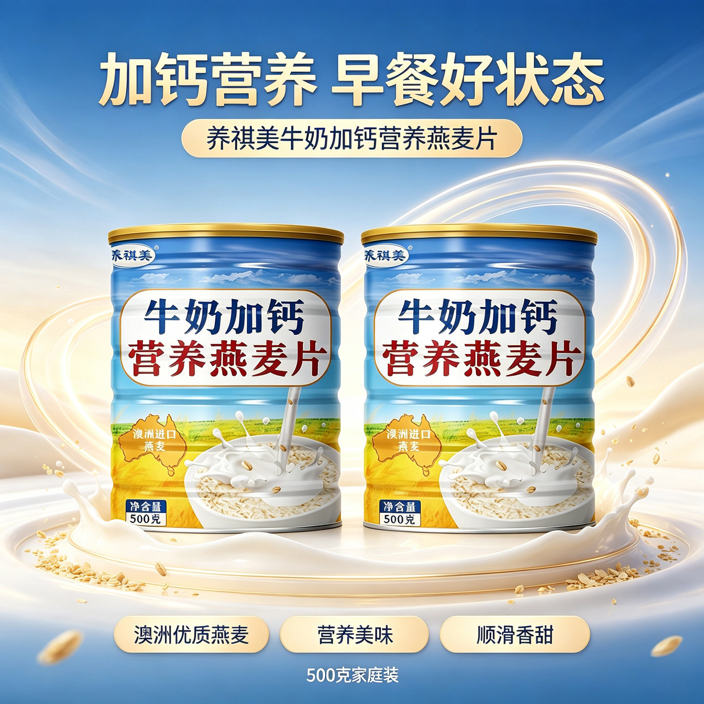 牛奶加钙营养燕麦片冲泡即食复合麦片美味速溶代餐粉上班族早餐粉