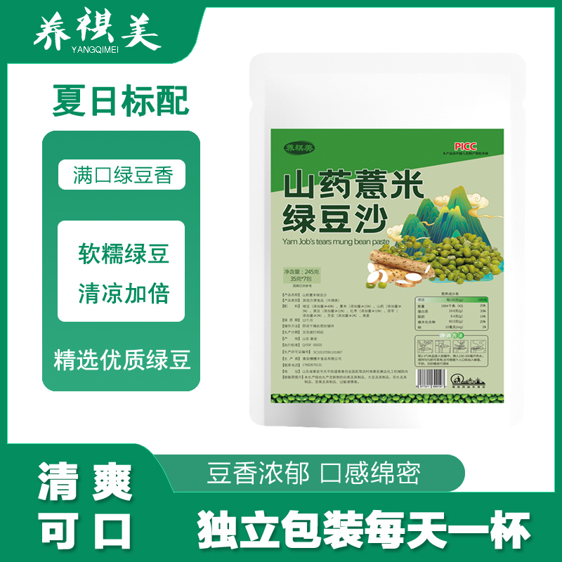 夏季解暑冲泡即饮山药薏米绿豆沙