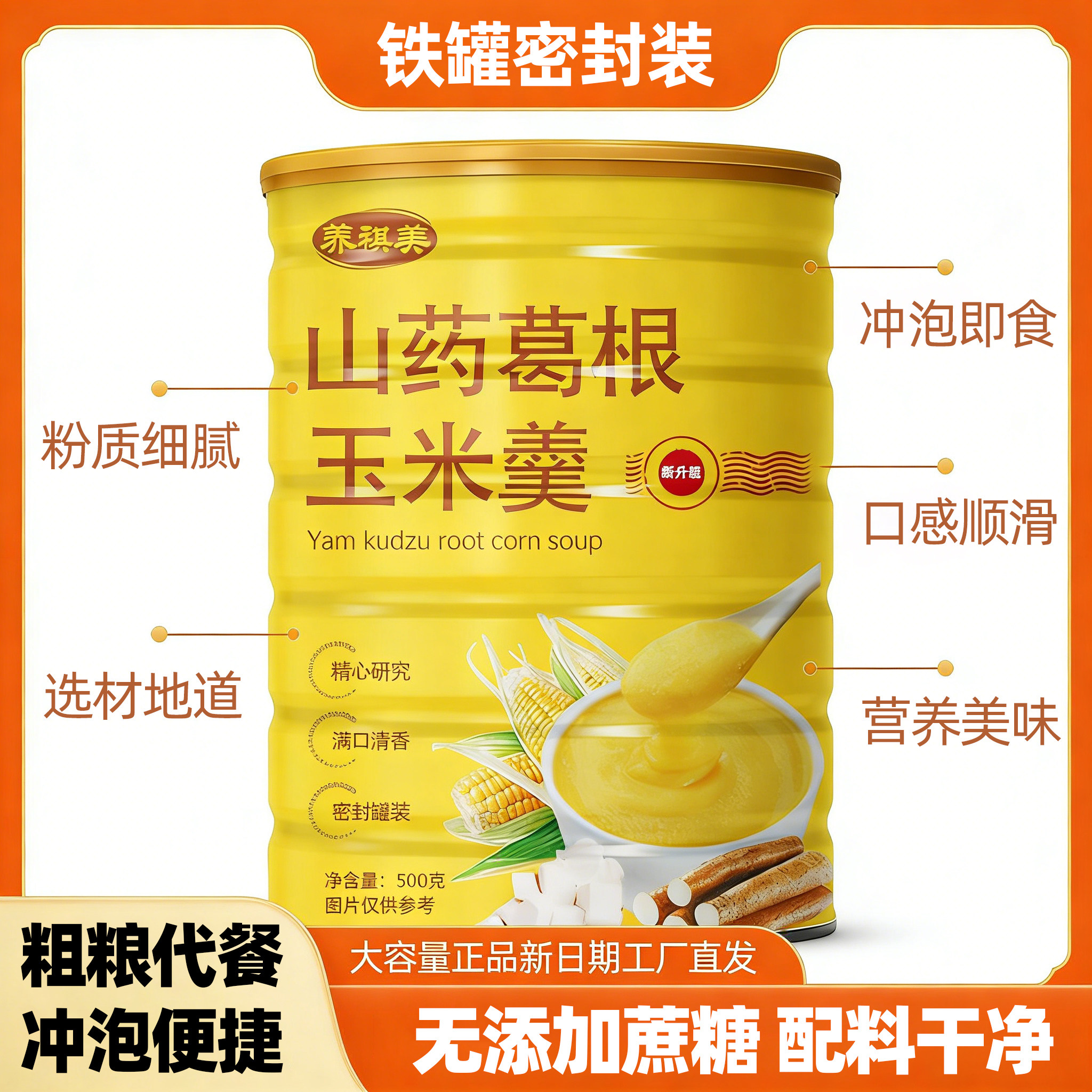 买1罐送1罐山药葛根玉米粉铁罐装实惠桶装冲泡即食谷物代餐粉正品