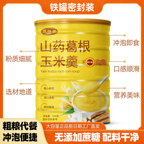 买1罐送1罐山药葛根玉米羹