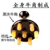 天然牛角头部按摩梳疏通经络工具七星梳子防脱发头疗穴位刮痧神器