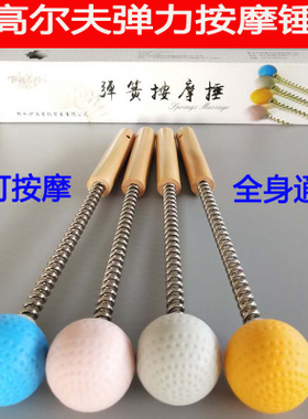 穴位健身拍打颈椎按摩器弹簧锤