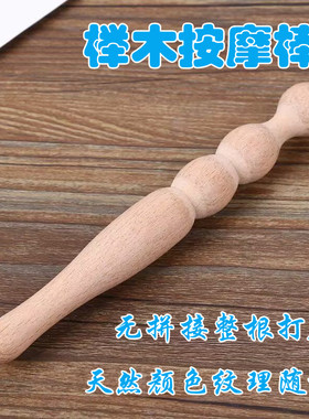 榉木穴位按摩器点穴位按压棒实木点穴笔中医足疗按脚工具身体经络