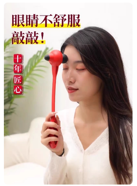 按摩锤子眼睛眼部全身捶背腿敲打棒按摩器养生经络拍打硅胶敲头锤