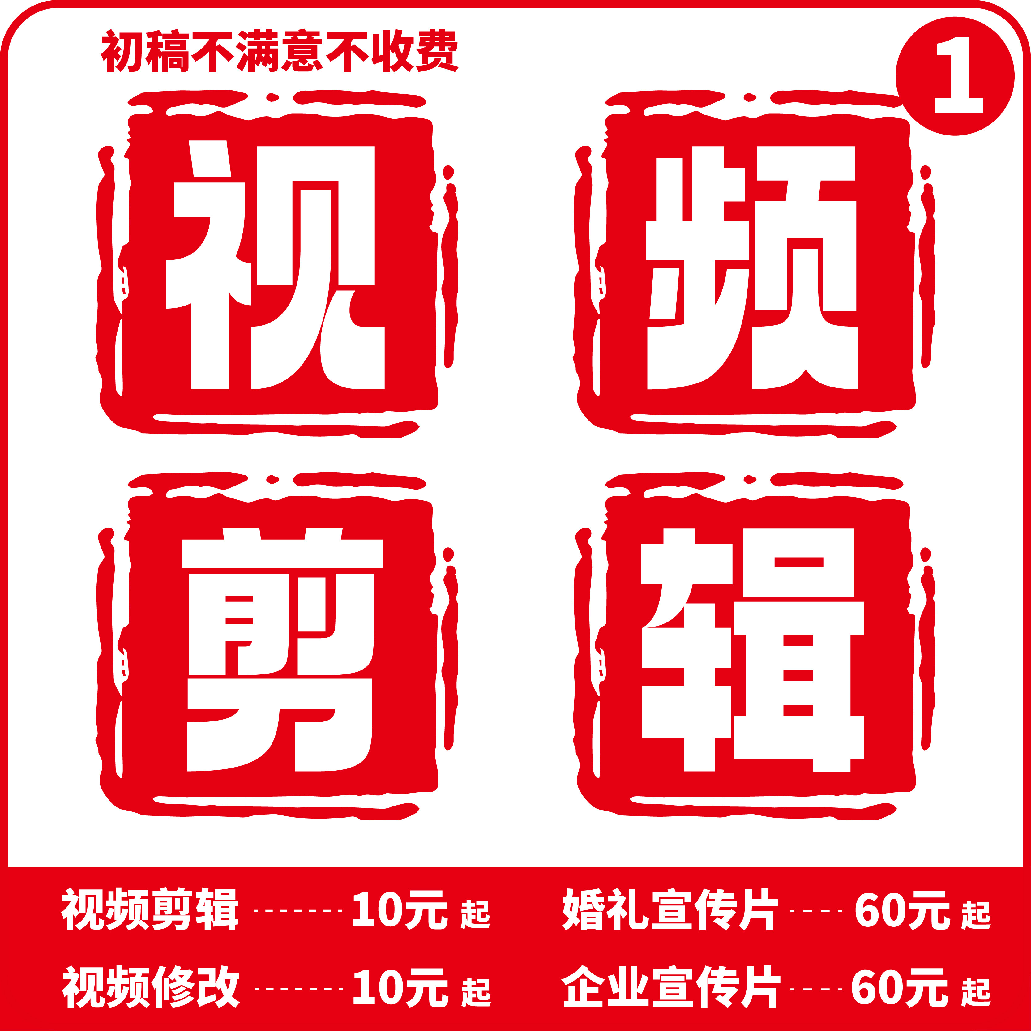 兼职接单短视频代制作剪辑广告配音服务抖音宣传视频婚礼修改剪映图片
