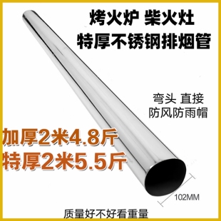 烤火炉不锈钢特厚加厚烟囱管柴火炉烟筒取暖炉排烟管气化炉炉筒子