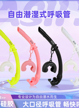 游泳自由浮潜成人呼吸湿式可折叠