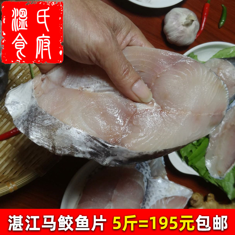 5斤新鲜冷冻马鲛鱼片 湛江特产淡盐一夜埕深海鲅鱼饺子馅水产马交