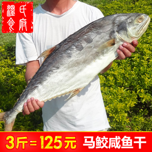 3斤起北海大马鲛鱼干 刀鲅鱼干马交鱼片马友鱼梅香咸鱼干海鲜干货