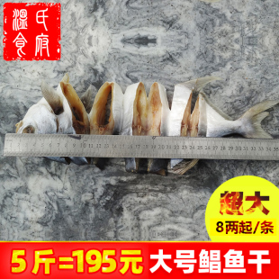 5斤特大号金鲳咸鱼干 湛江特产地方特色金仓银鲳金昌鱼干水产干货