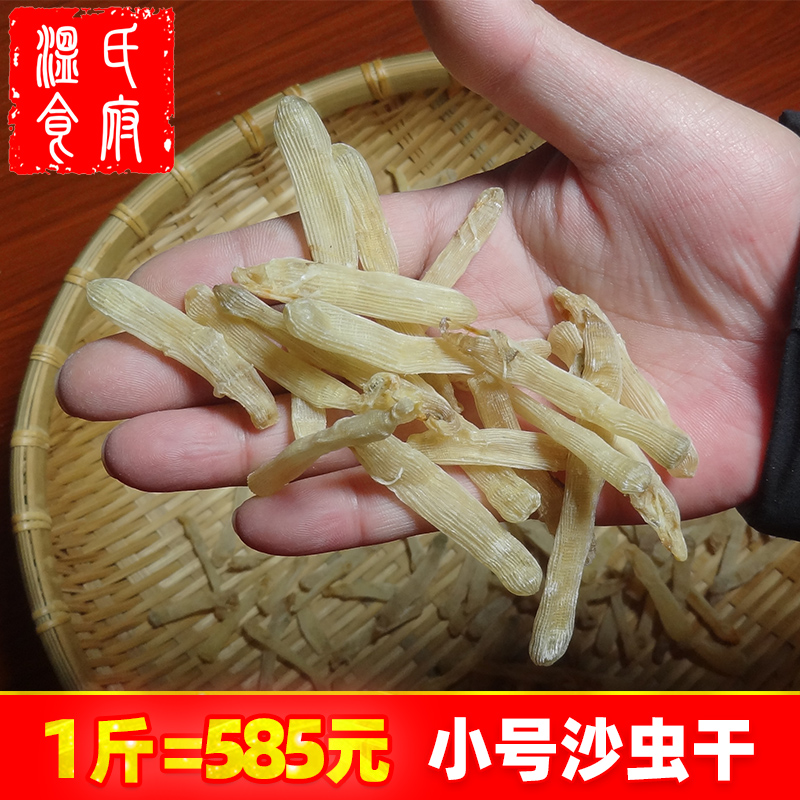 小号500g老黑沙虫干煲汤材料湛江