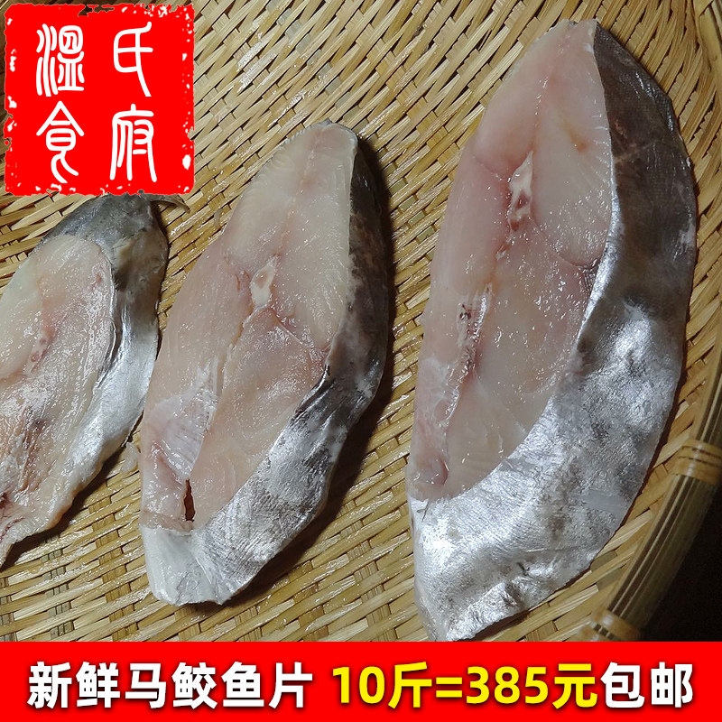 10斤装湛江一夜埕大马鲛鱼新鲜冷冻产无刺鱼片海鱼冷冻午鱼块海鲜