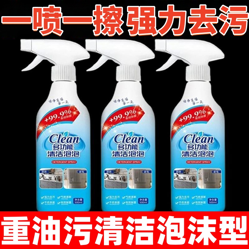 多功能清洁剂多效合一强力去污