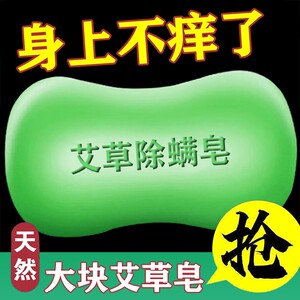 香皂正品艾草皂止痒去除螨虫脸部洗脸洗澡肥皂后背沐浴清洁精油皂