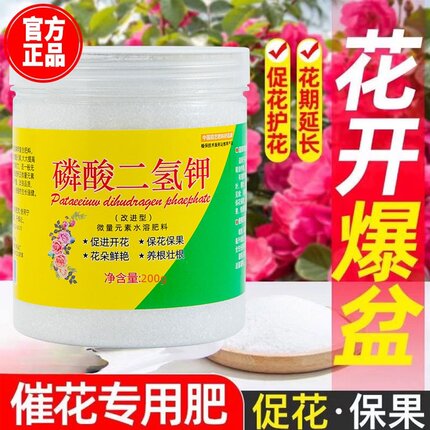 磷酸二氢钾肥料花卉专用正品农用养植物盆栽促花磷钾肥水溶叶面肥
