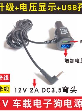 12v行车记录仪圆头带显示usb