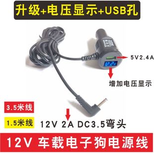 车载电子狗充电线带开关带显示USB 12V行车记录仪DC3.5圆头电源线