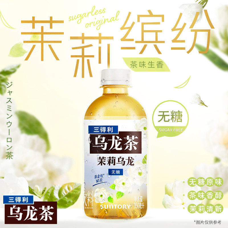 三得利乌龙茶茉莉乌龙茶无糖350ml健身解腻清爽茶饮