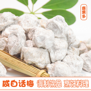 咸白话梅商用青桔柠檬茶饮料奶茶店KTV专用泡水盐津话梅超咸话梅