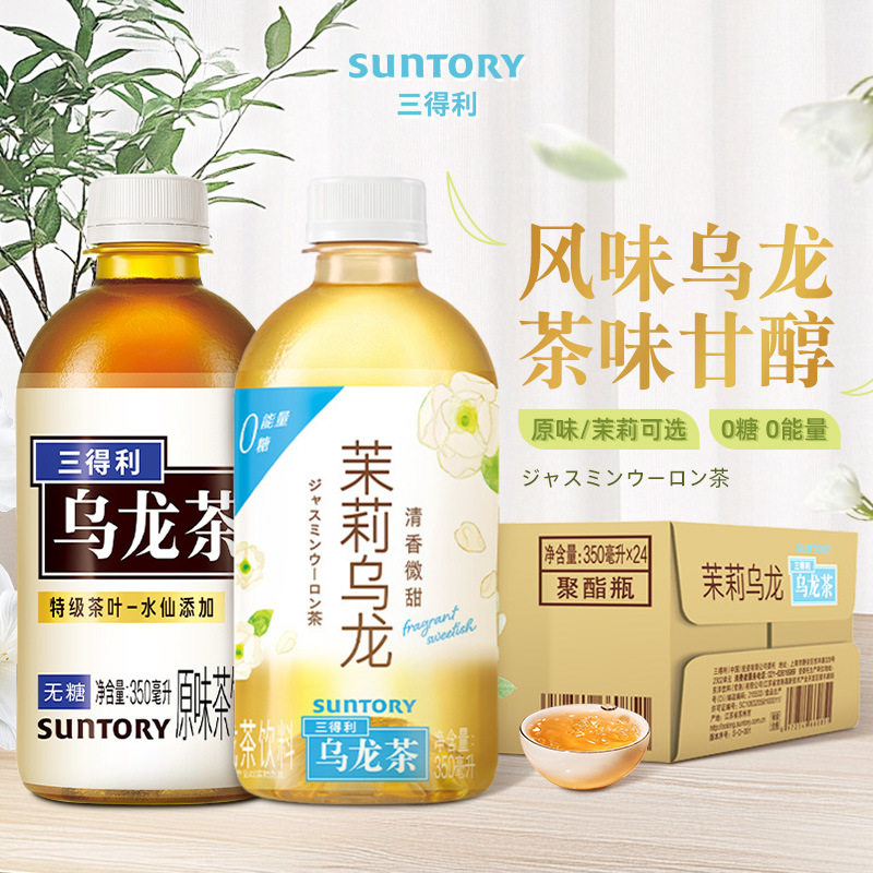 三得利乌龙茶无糖350ml茉莉乌龙茶6瓶整箱迷你版0糖0脂小瓶饮料