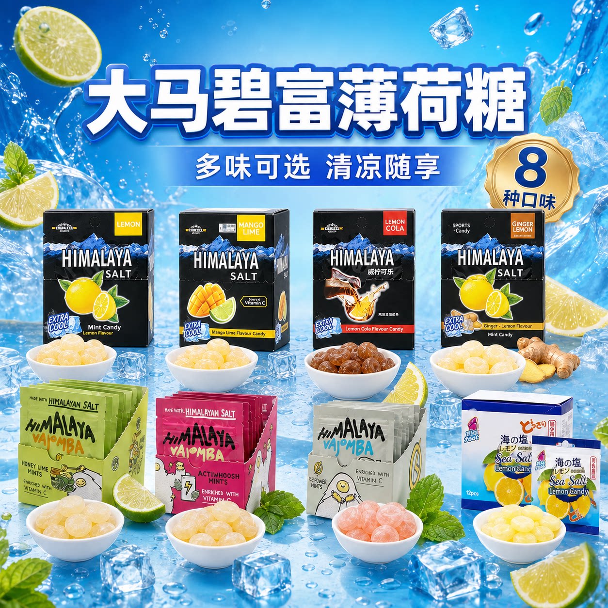 大马碧富薄荷糖海盐咸柠檬姜汁可乐芒果VC青柠提什运动携便小黑糖