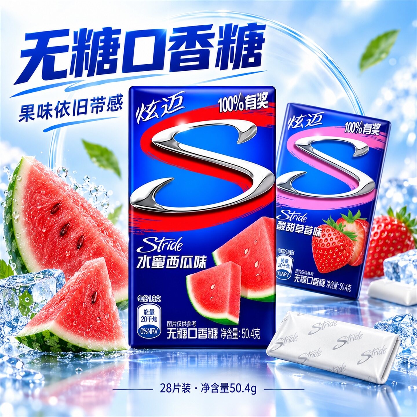 炫迈口香糖无糖冰??爆薄荷味去口臭持久留香多种口味独立小包装28