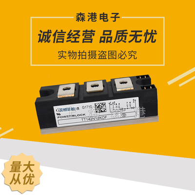 全新TT142N12KOF功率可控硅模块