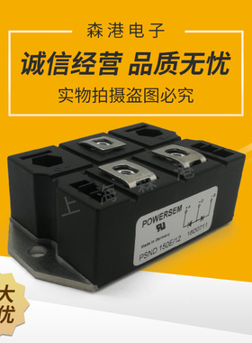 PSND150E-12全新powersem整流桥现货