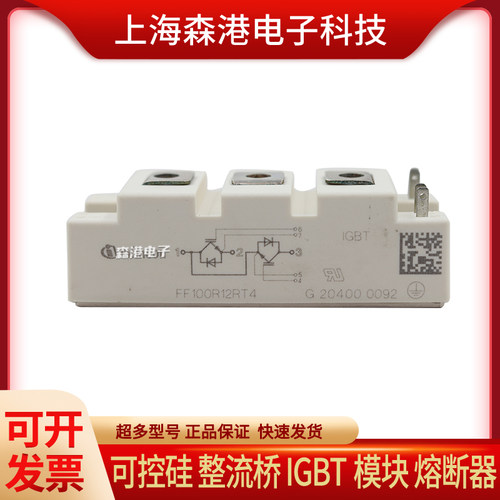 全新晶闸管 FF100R12RT4 功率IGBT模块,现货