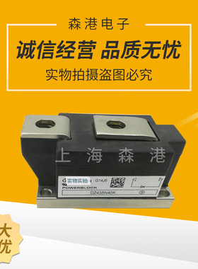 【上海森港】DD435N40K功率二极管模块.可控硅，现货直销
