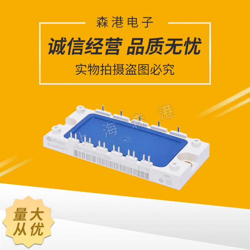 全新BSM15GD120DLC E3224功率IGBT模块，现货价格咨询卖家