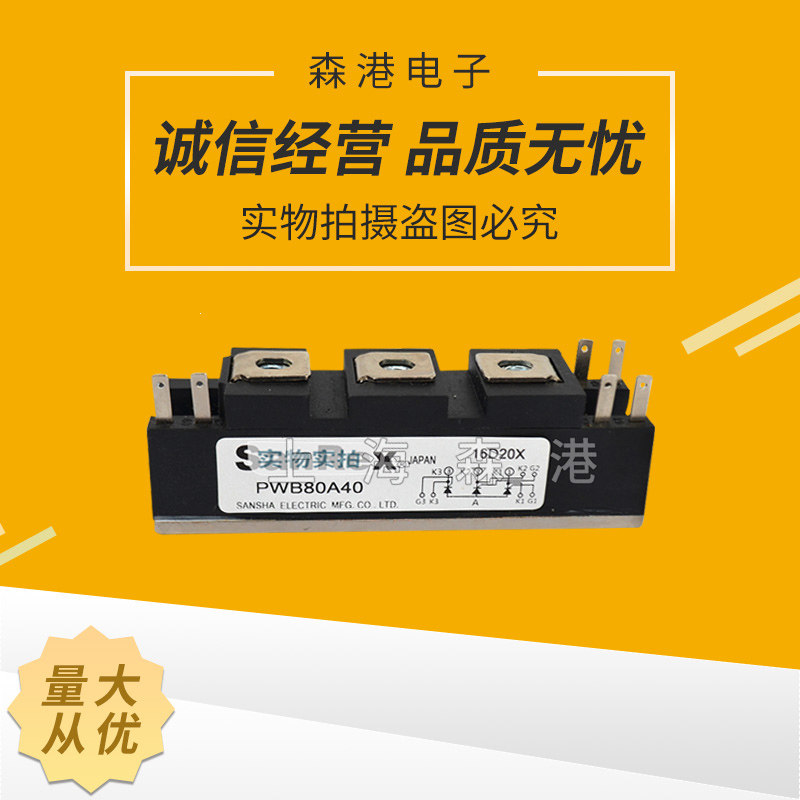 PWB80A40全新电焊机专用模块，可控硅晶闸管模块现货 - 实物图