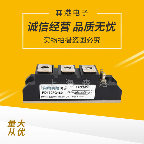 PD130FG160【上海森港】 全新.可控硅模块.现货直销