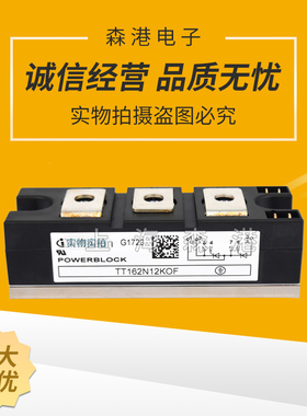 全新TT162N12KOF可控硅模块，功率IGBT