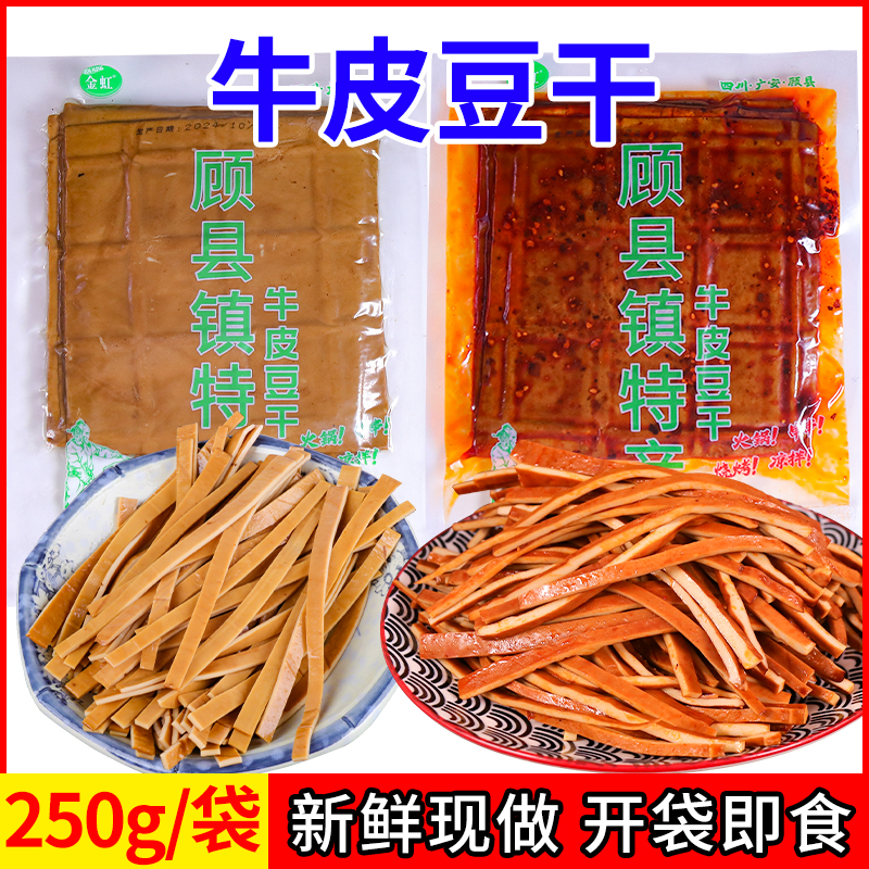 四川豆腐干金虹牛皮豆干250g麻辣五香开袋即食凉拌串串火锅素食