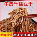 四川牛皮豆干丝香椿苗专用凉拌千丝豆干火锅麻辣烫食材卤味素食