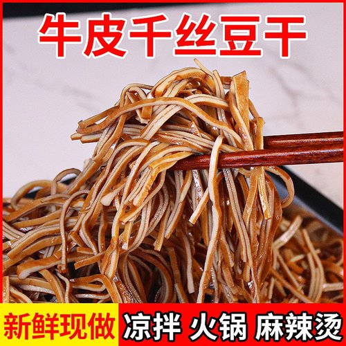 香椿苗专用凉拌千丝豆干牛皮丝
