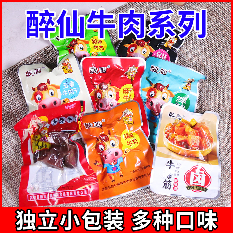 四川特产广安武胜醉仙牌麻辣牛肉称重五香牛肉干烧烤泡椒椒麻香酥