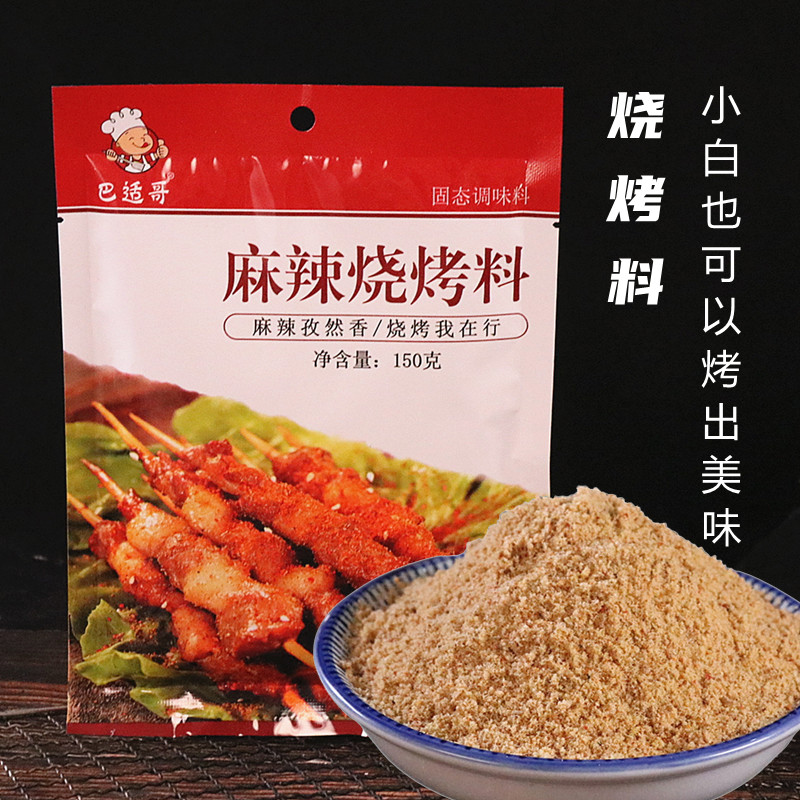 四川烧烤专用烤料巴适哥调料