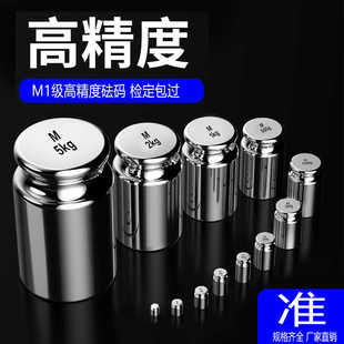 标准砝码校准500克校称法码20发码1kg秤砣100g配重块25kg校准套装