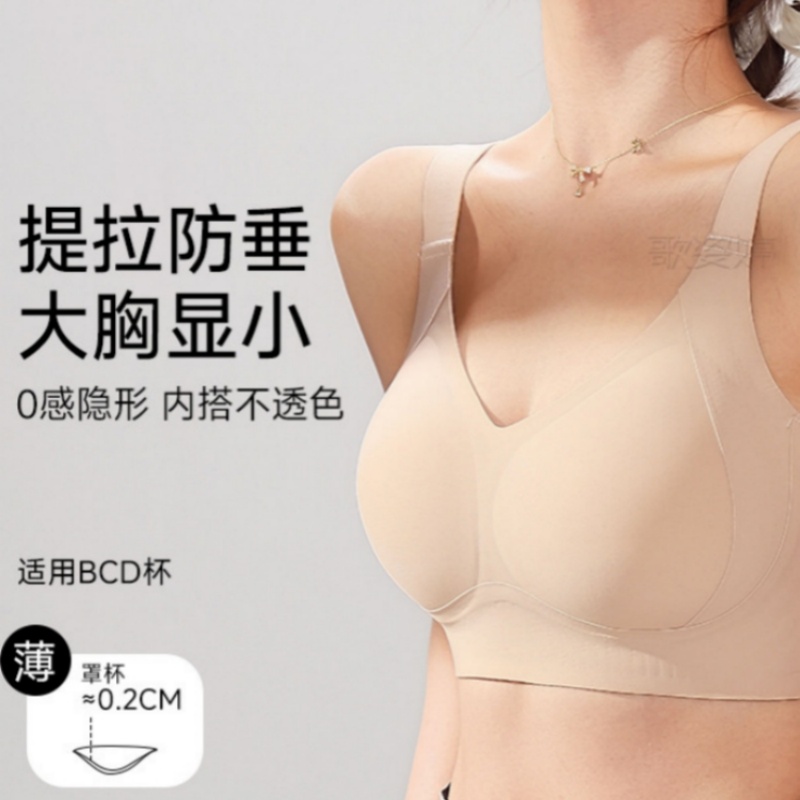 无痕性感薄款大胸显小收副乳文胸