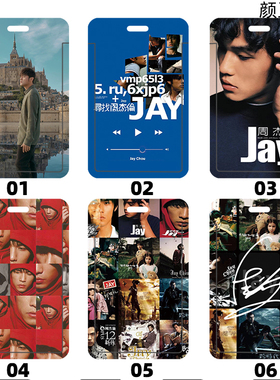 周杰伦专辑周边 学生饭卡校园胸卡 证件套 工作证公交卡套 同款壳