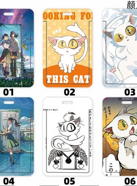 铃芽之旅 大臣白猫学生饭卡校园胸卡 工作证公交卡套卡套 八达通