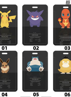 可达鸭 卡比兽 伊布 宝可梦 学生饭卡校园胸卡证件套工作证公交卡