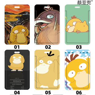 可达鸭 宝可梦 动漫卡通饭卡校园胸卡 证件套工作证公交卡套卡壳