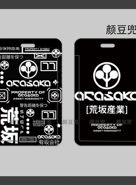赛博朋克2077Arasaka 荒坂公司周边 饭卡套校园卡套 公交地铁卡套