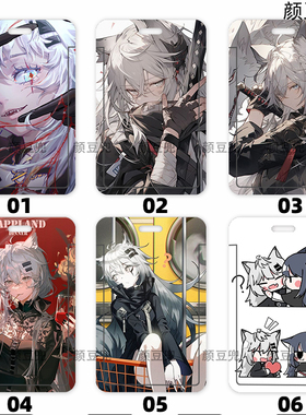 明日方舟 双狼拉普兰德 动漫 卡套 周边 饭卡校园卡套 公交地铁卡